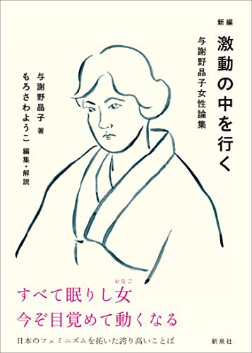 与謝野晶子まとめ 41oL+lCNhbL._SL500_.jpg